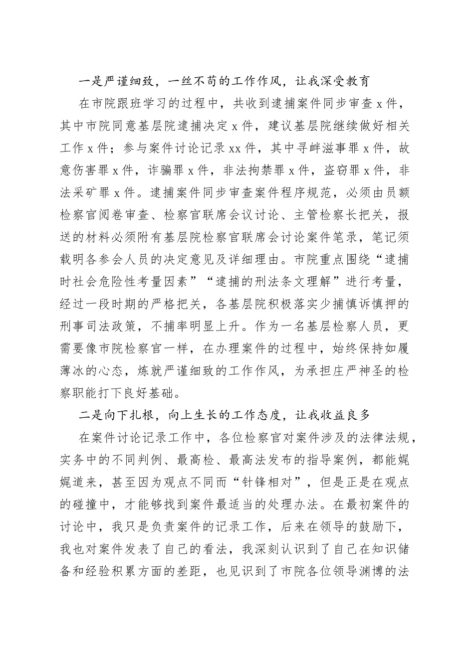 跟班学习心得体会合集（12篇）_第2页