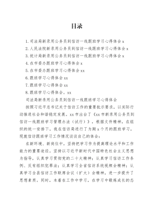 跟班学习心得体会合集