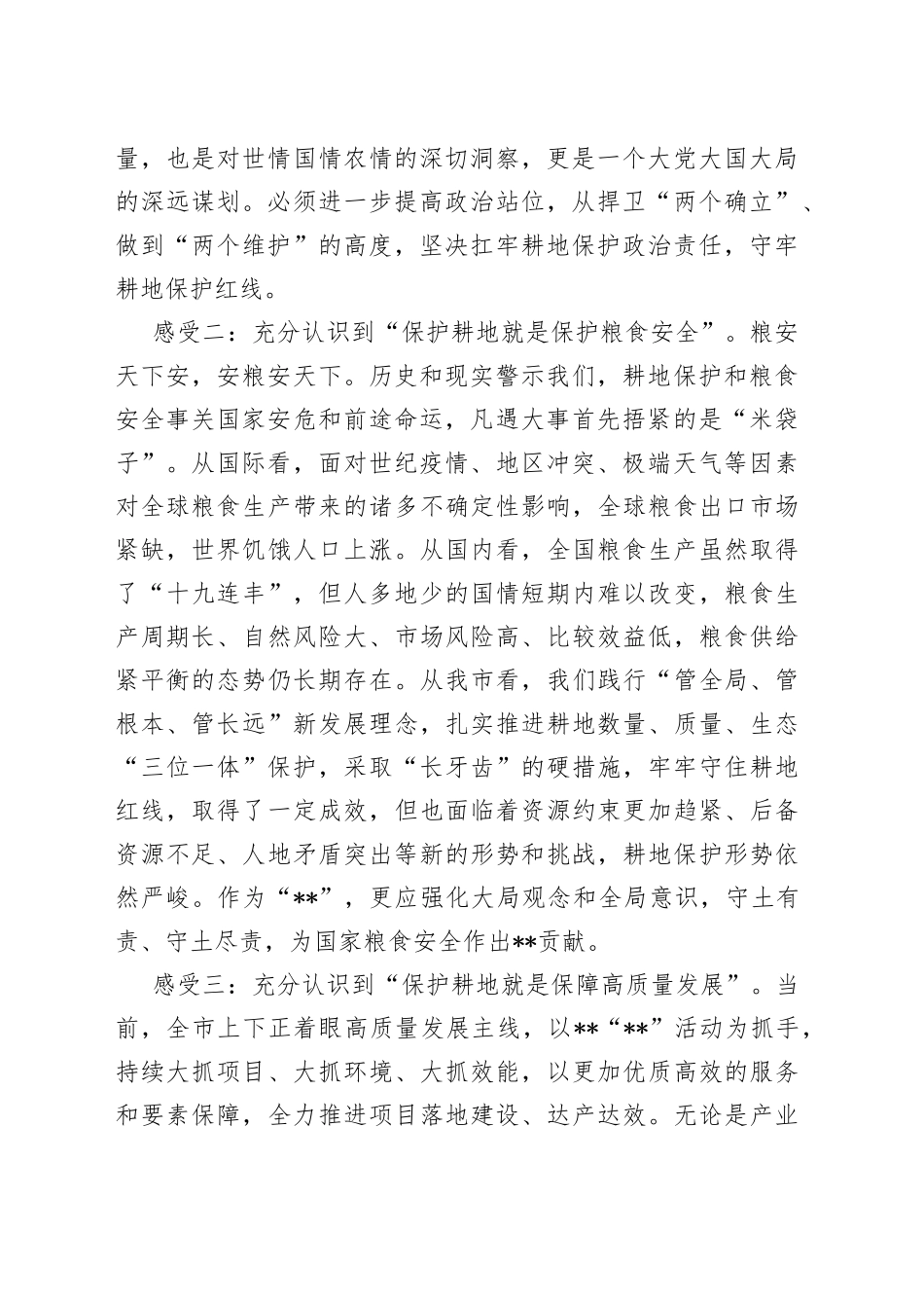 耕地保护培训市长交流发言_第2页