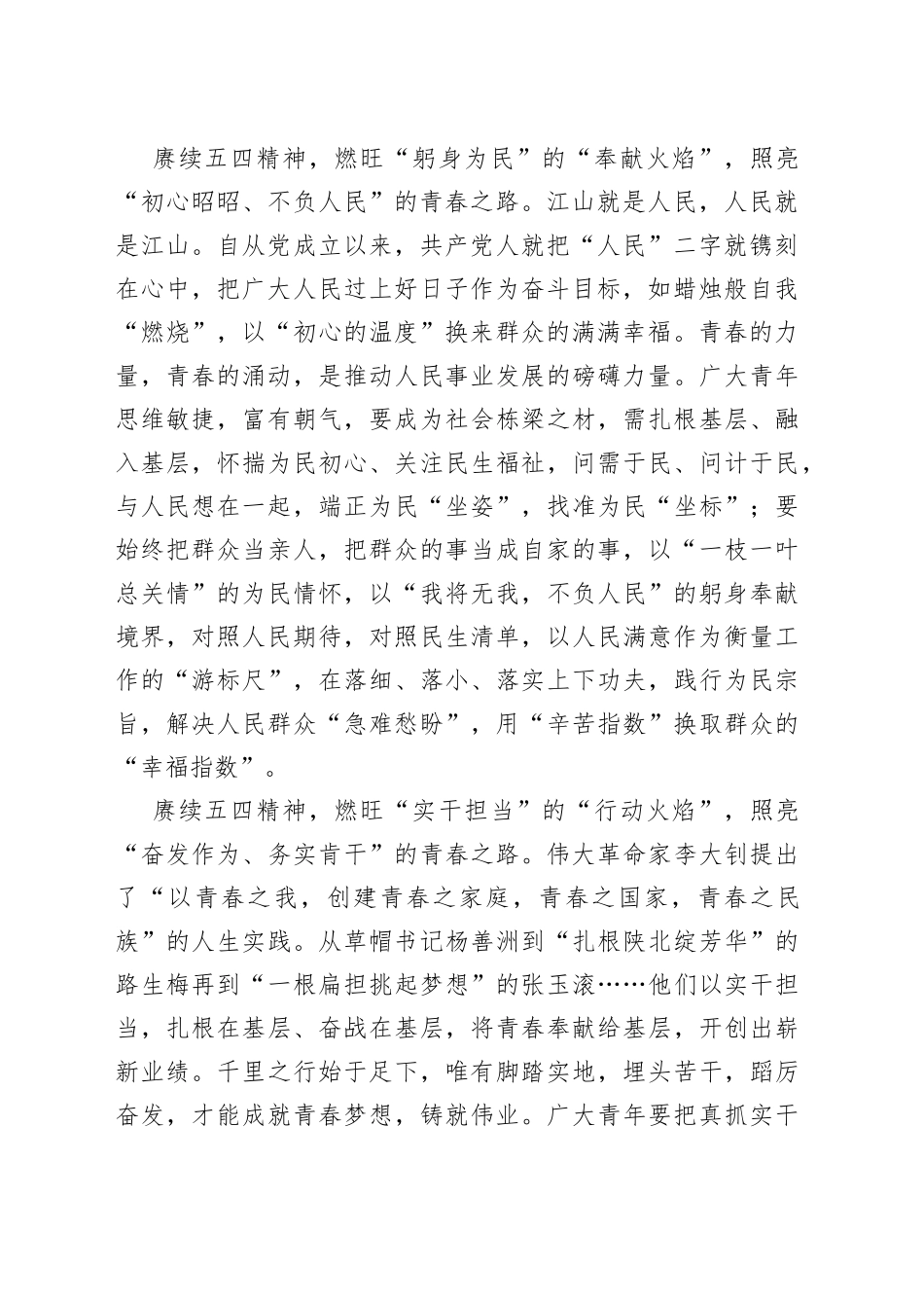 赓续“五四精神” 燃旺“青春火焰”_第2页