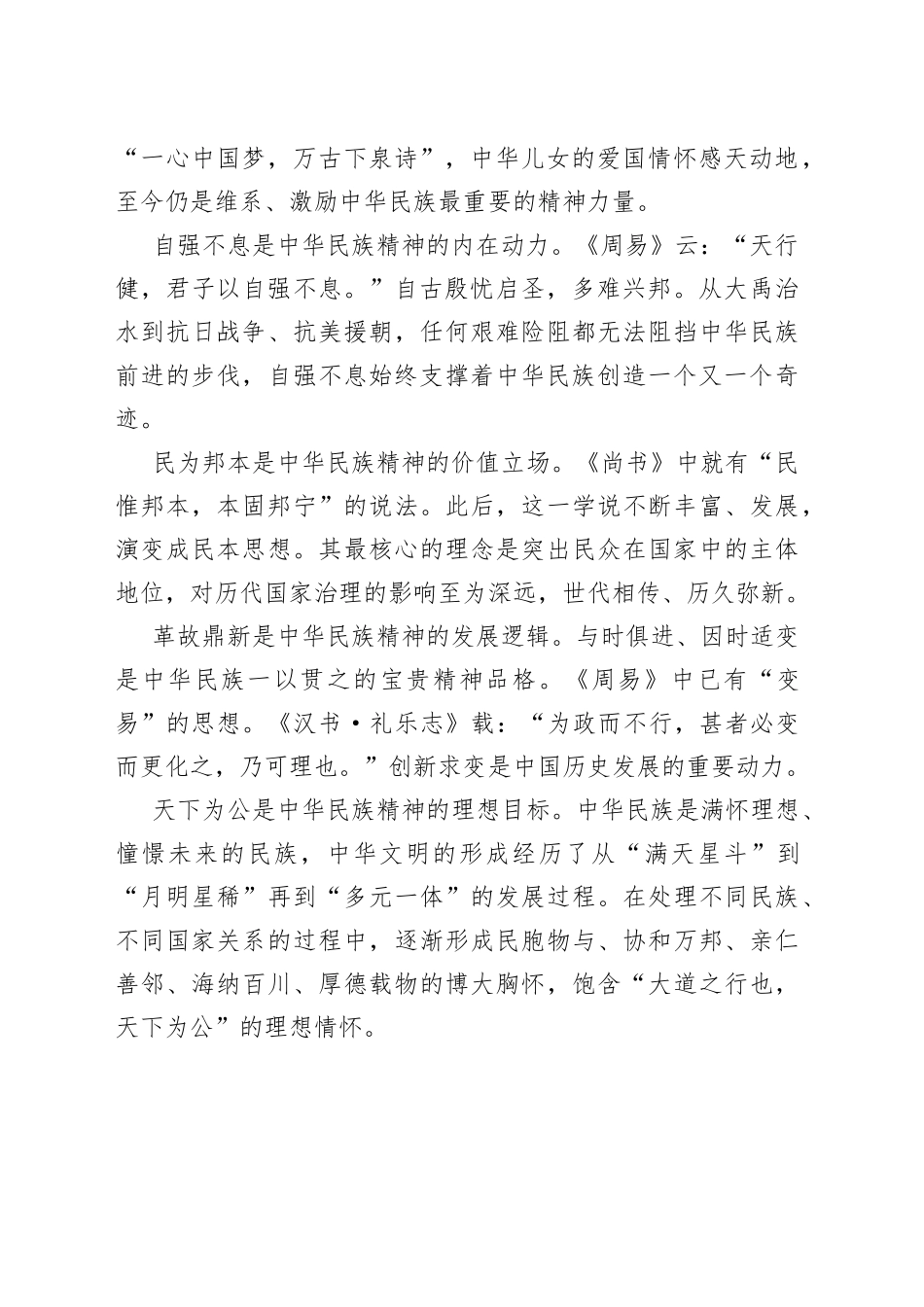 赓续民族精神的伟大时代_第2页