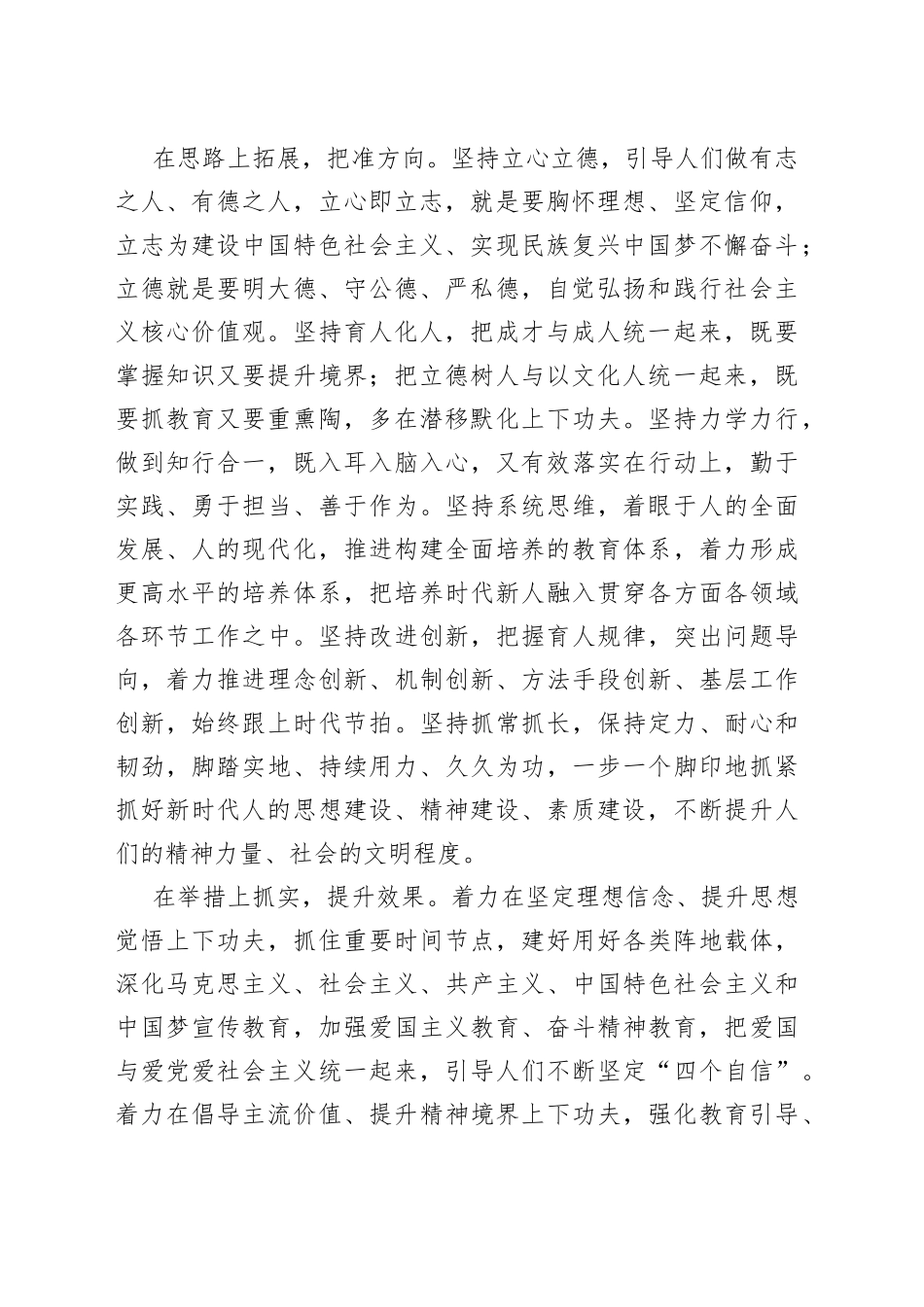更好担当培养时代新人的重要职责_第2页