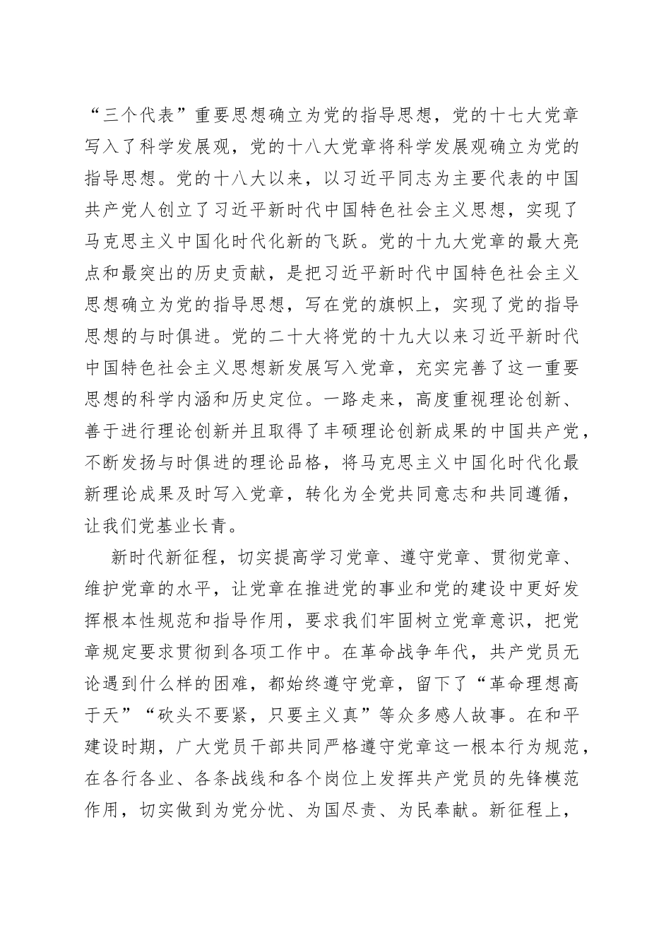 更好发挥党章规范和指导作用_第2页