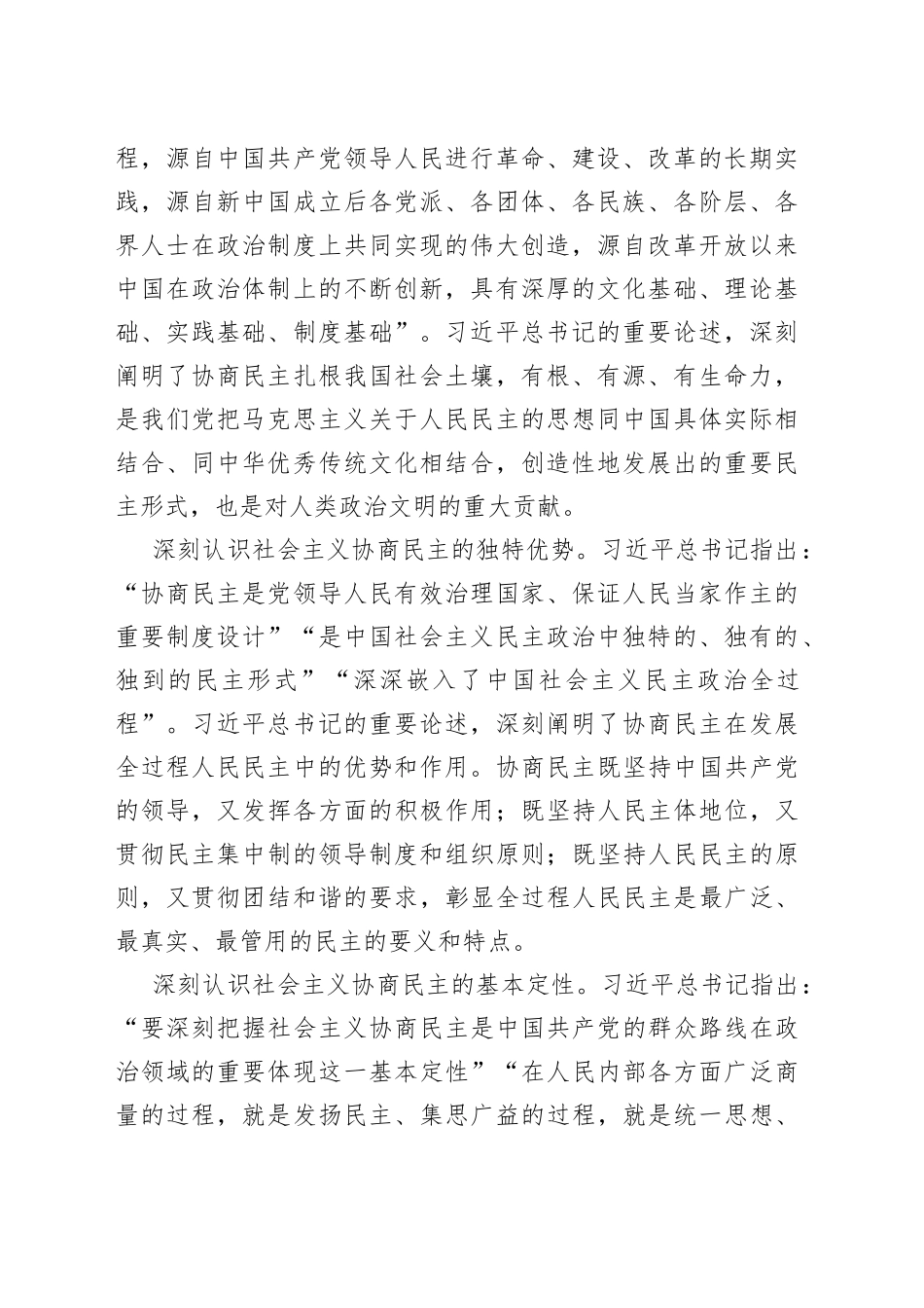 更好发挥人民政协作用 广泛凝聚人心和力量_第2页