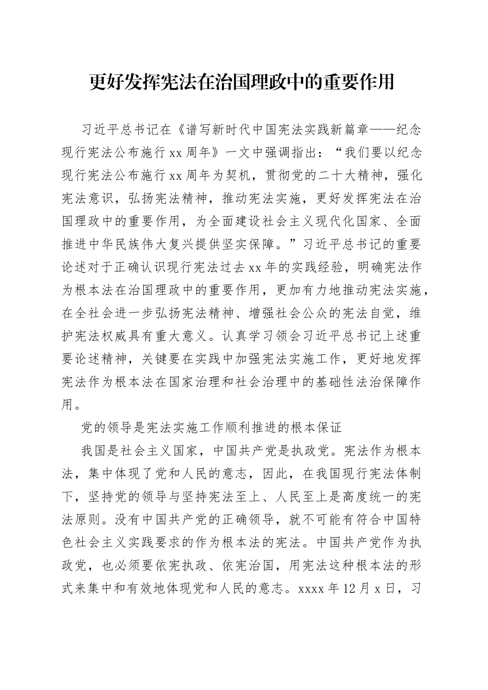 更好发挥宪法在治国理政中的重要作用_第1页