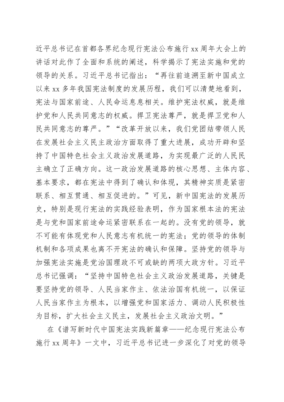 更好发挥宪法在治国理政中的重要作用_第2页