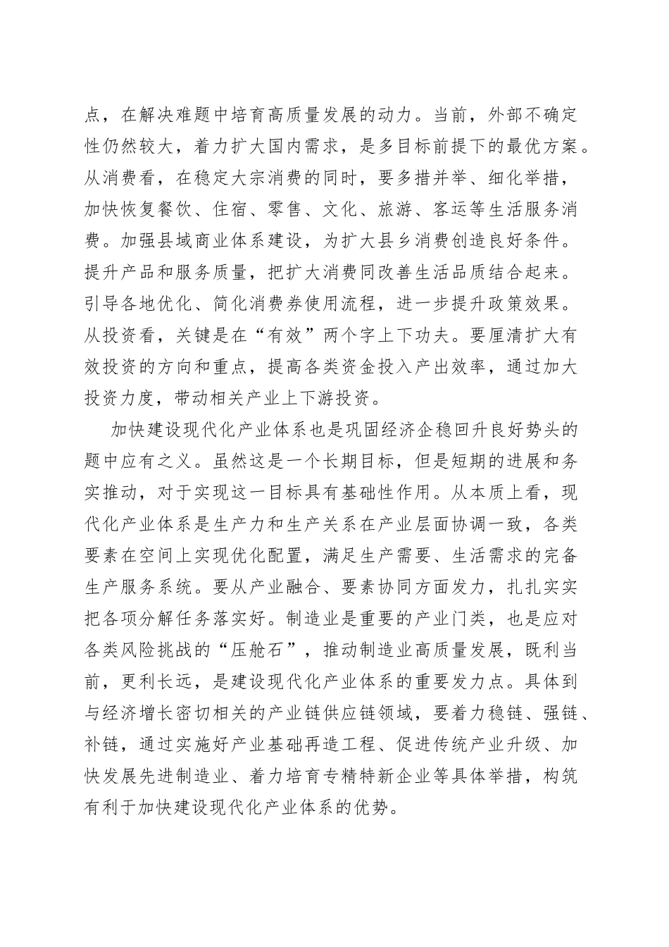 更好发挥政策“乘数效应”_第2页