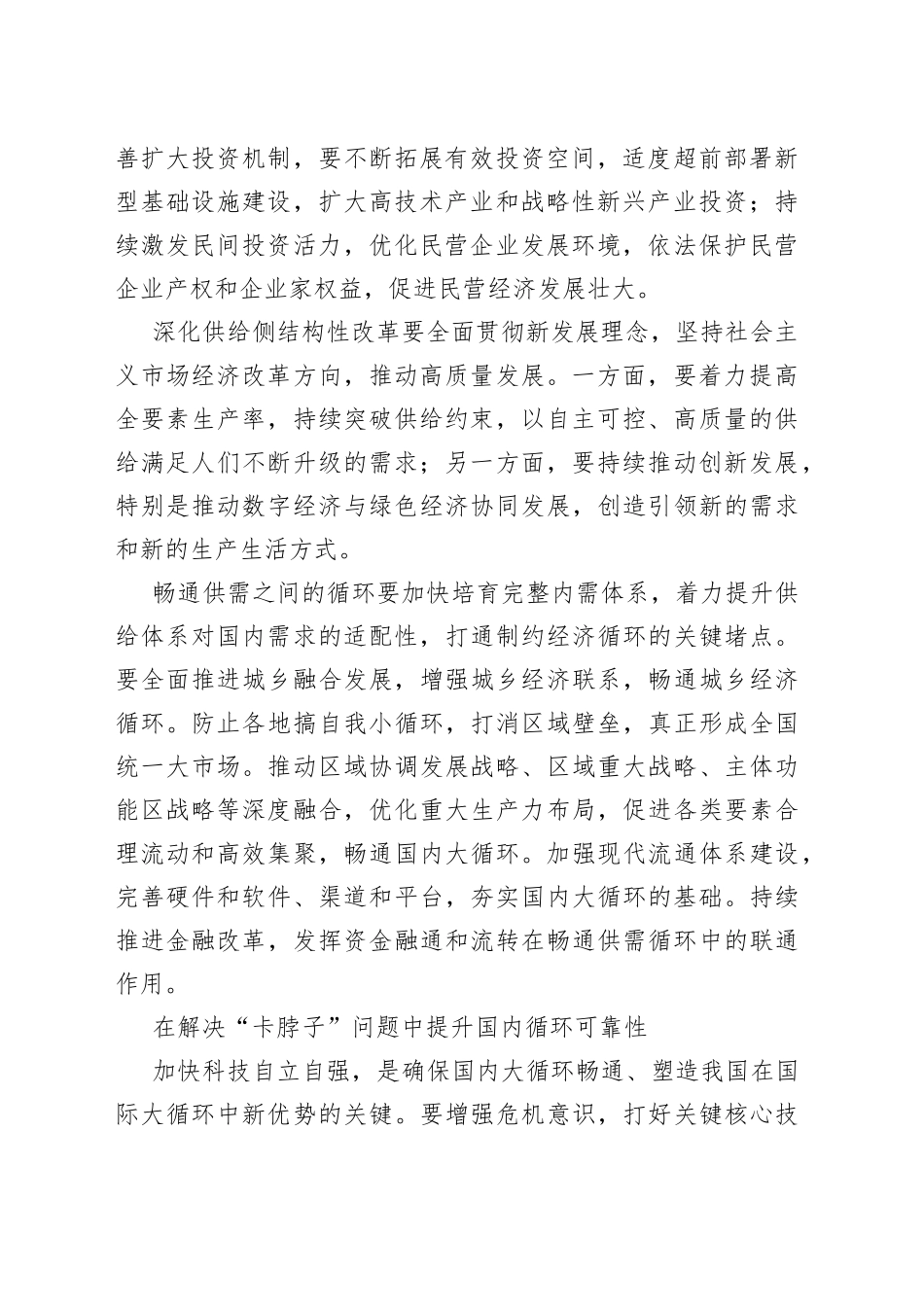 更好统筹国内循环和国际循环_第2页