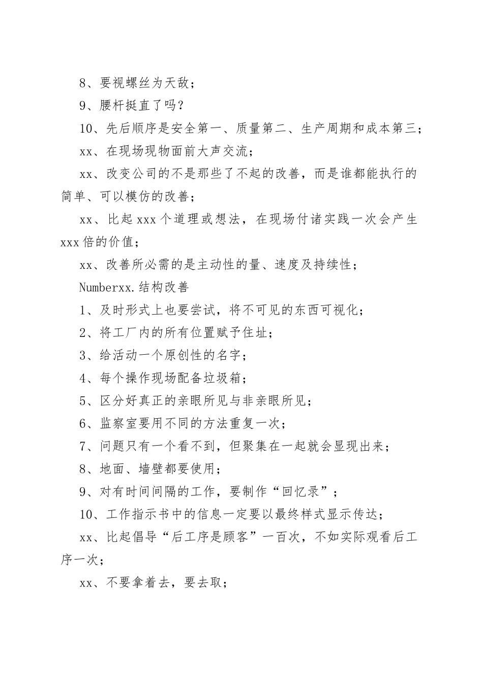 工厂改善的101个技巧_第2页