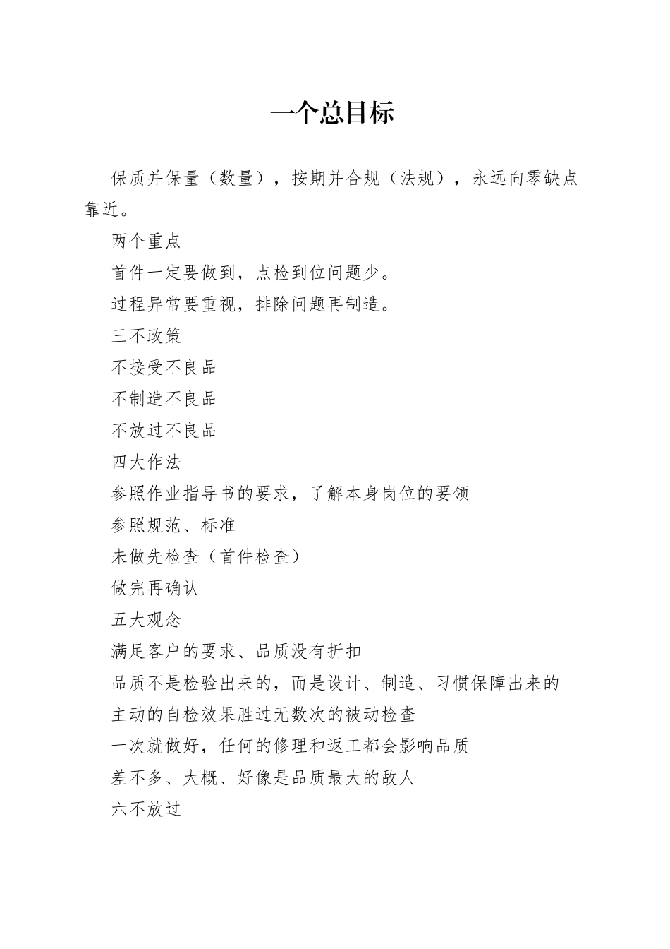 工厂管理层必须知道的口诀_第1页