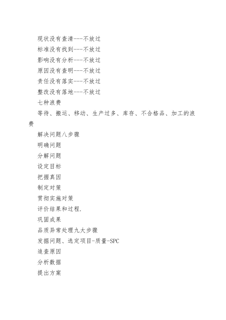 工厂管理层必须知道的口诀_第2页