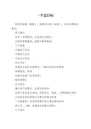 工厂管理层必须知道的口诀