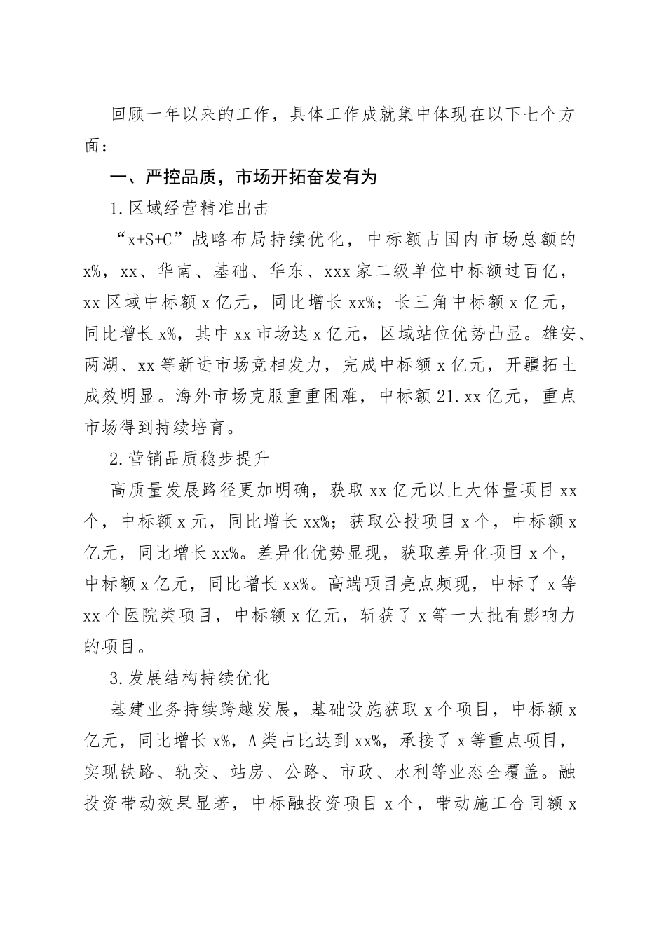 工程八局一公司工作会总经理行政工作报告_第2页