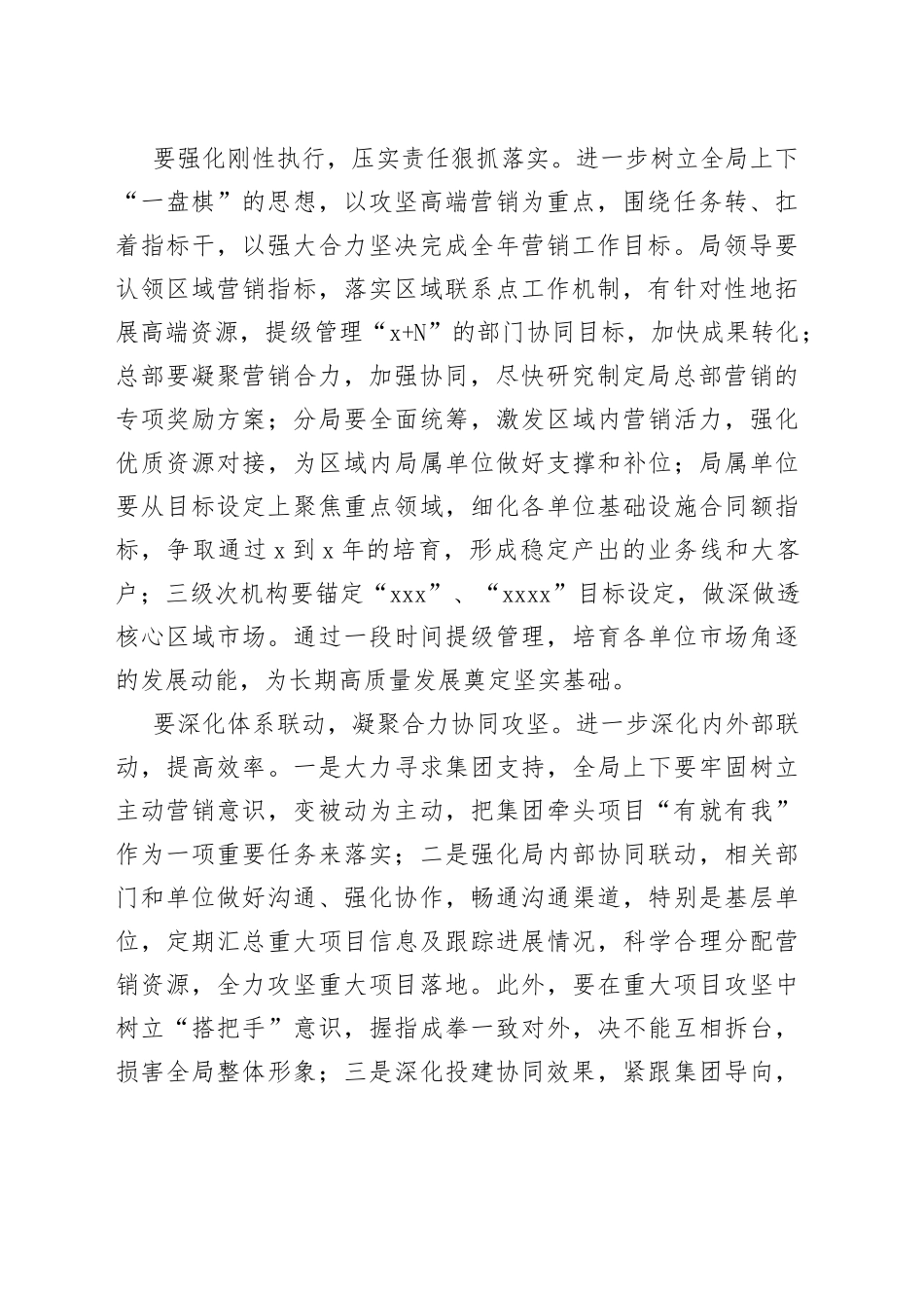 工程二局市场营销工作会讲话_第2页