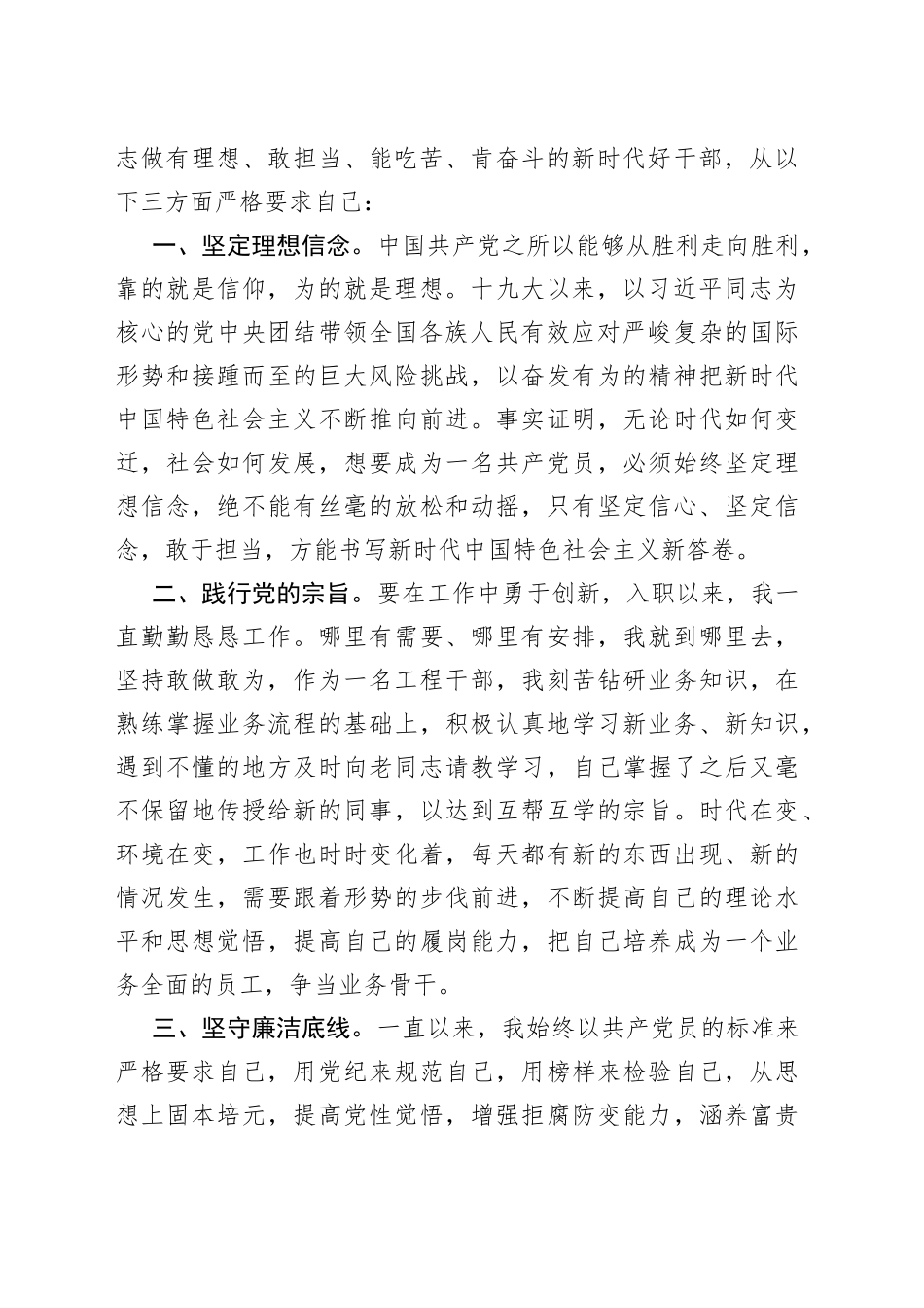 工程干部2023入党申请书_第2页