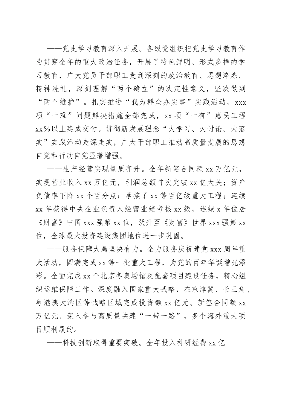 工程集团2022年工作会董事长讲话_第2页