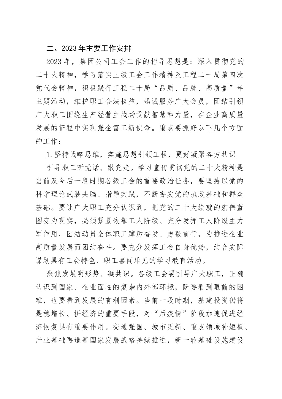 工程局2023年工代会报告_第2页