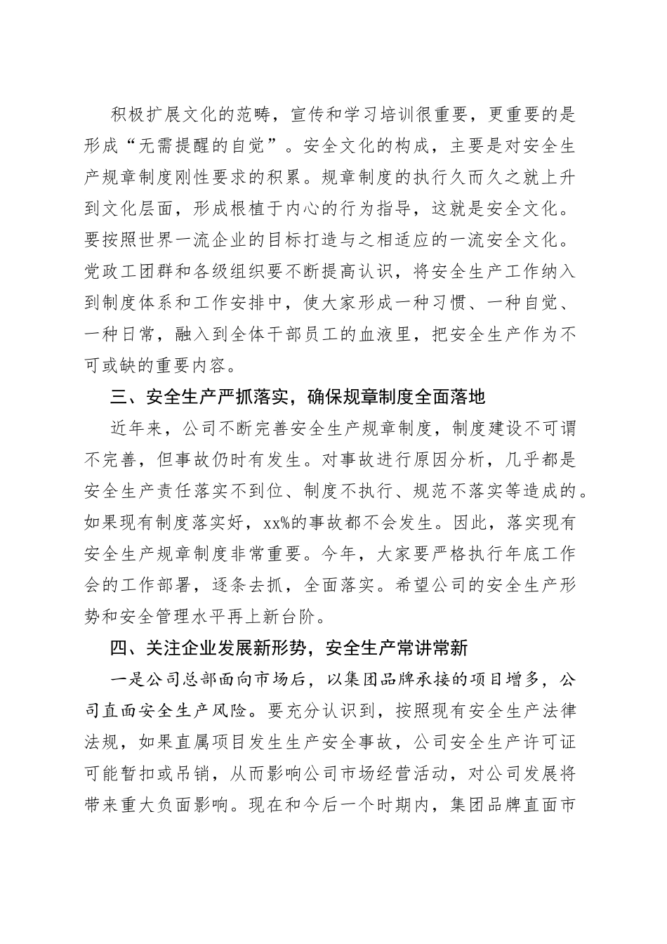 工程局董事长安全生产月度例会讲话_第2页