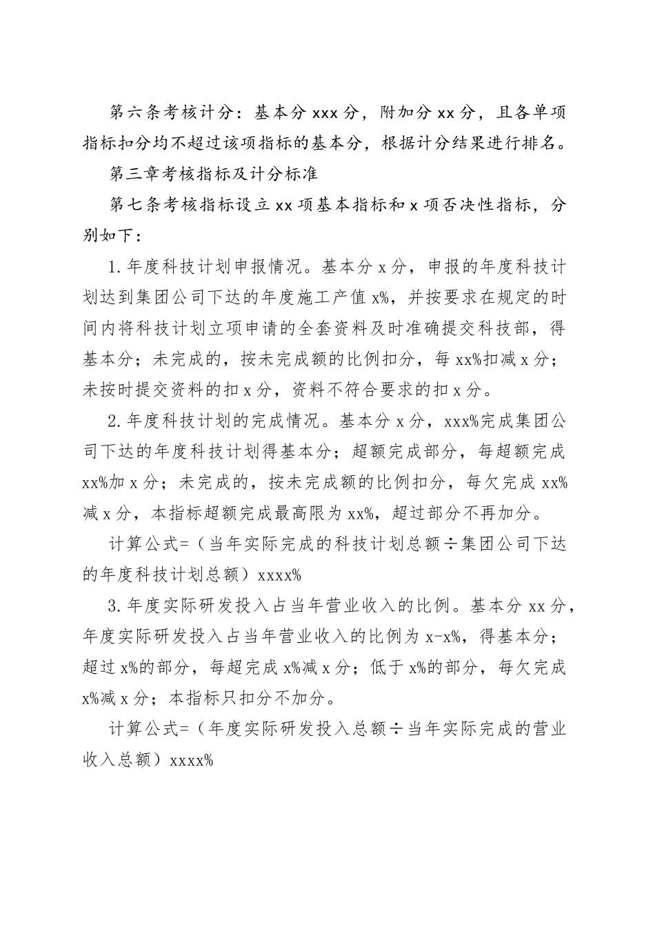 工程局科技研发管理工作考核办法_第2页