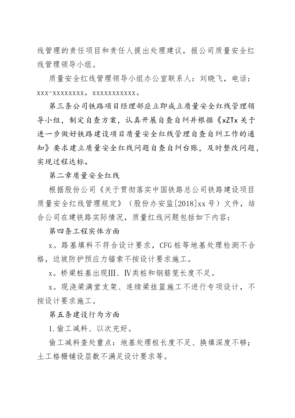 工程局铁路建设项目质量安全红线管理细则_第2页