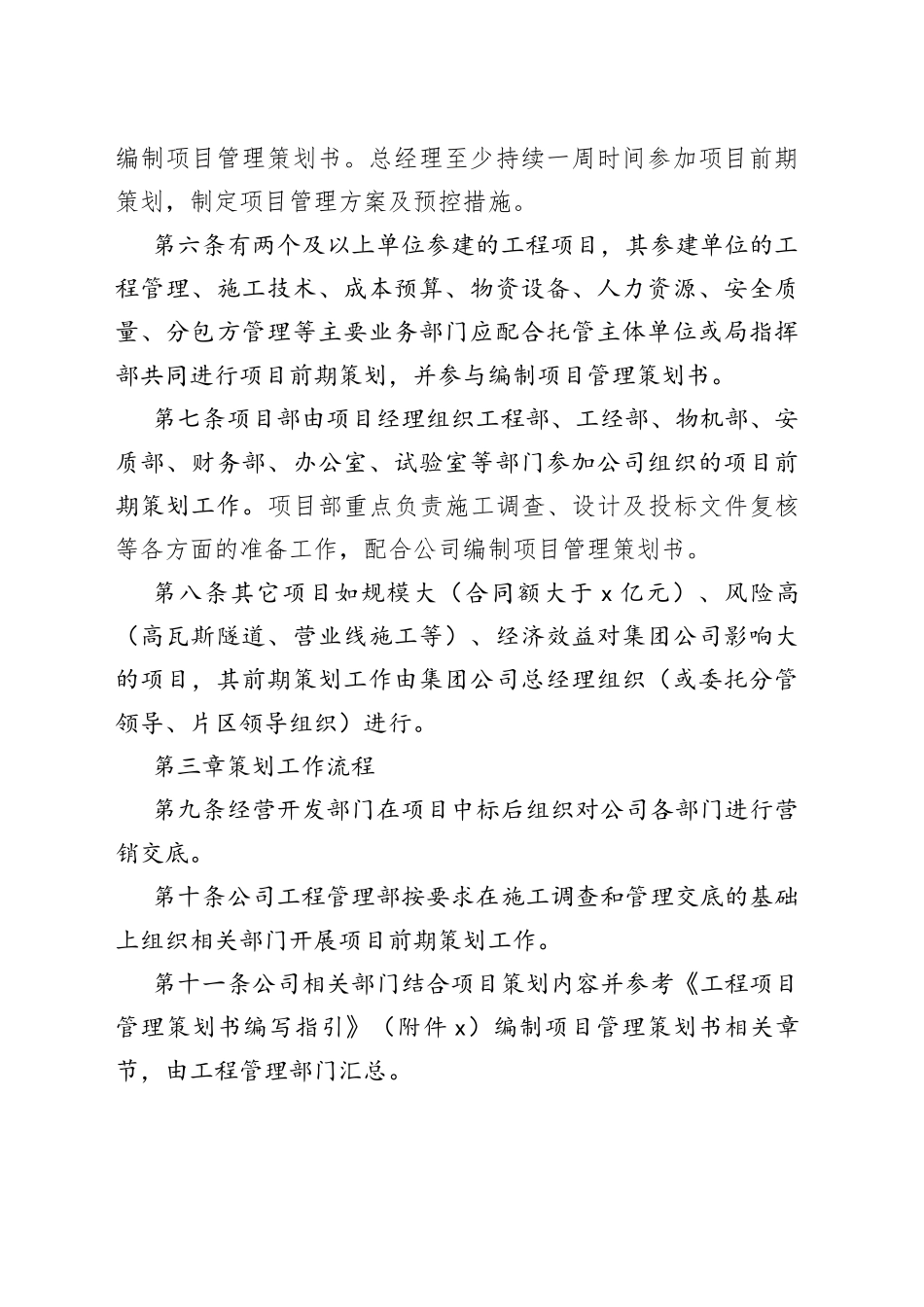 工程局项目管理策划书编制_第2页