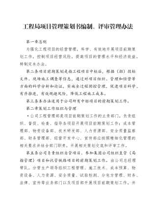 工程局项目管理策划书编制