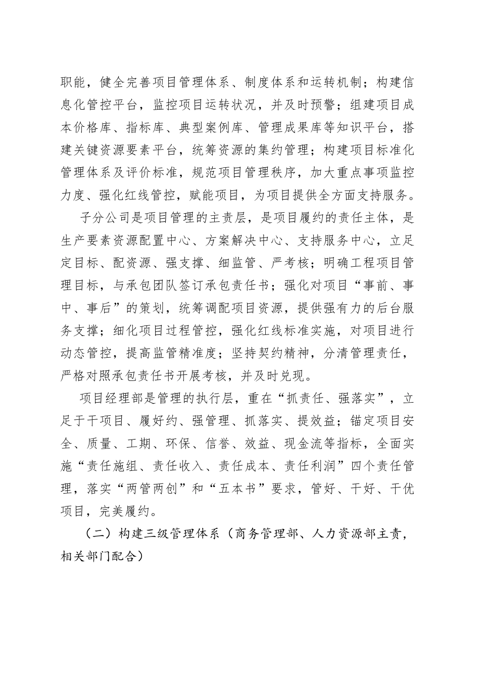 工程某局大商务管理体系建设方案_第2页