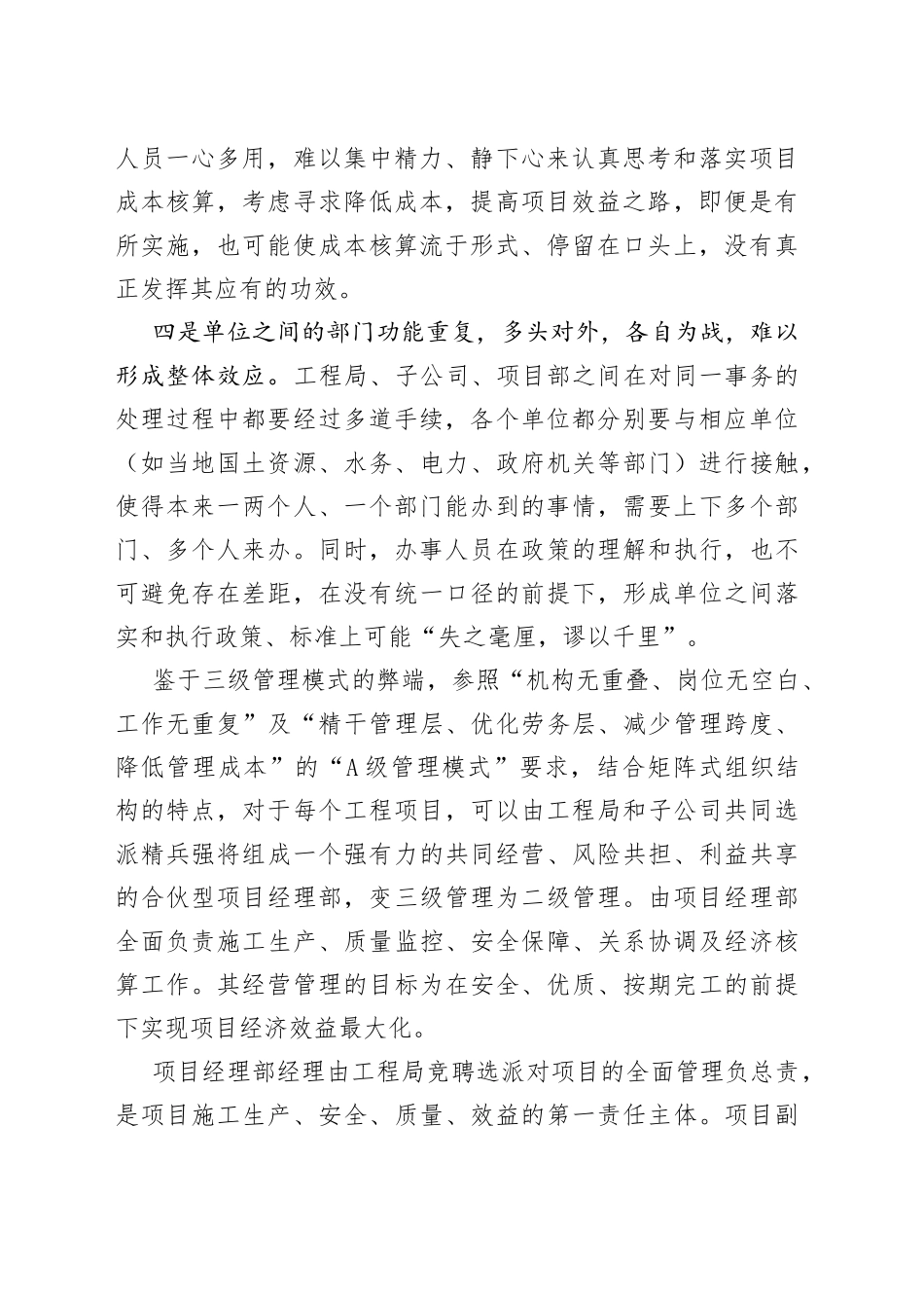 工程项目调研报告_第2页