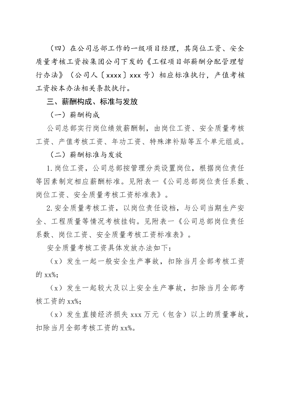 工程总部薪酬分配管理办法_第2页