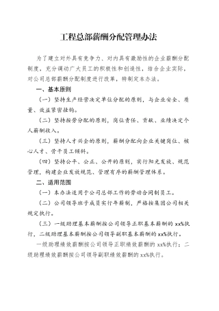 工程总部薪酬分配管理办法