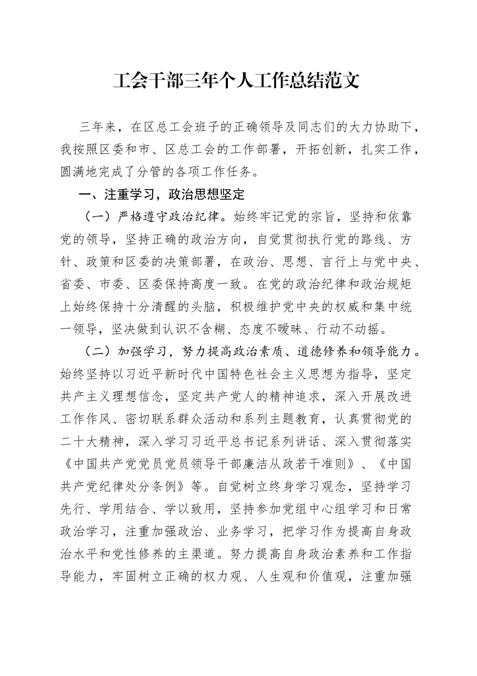 工会干部三年个人工作总结述职报告汇报_第1页