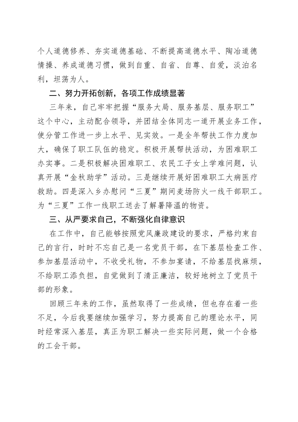 工会干部三年个人工作总结述职报告汇报_第2页