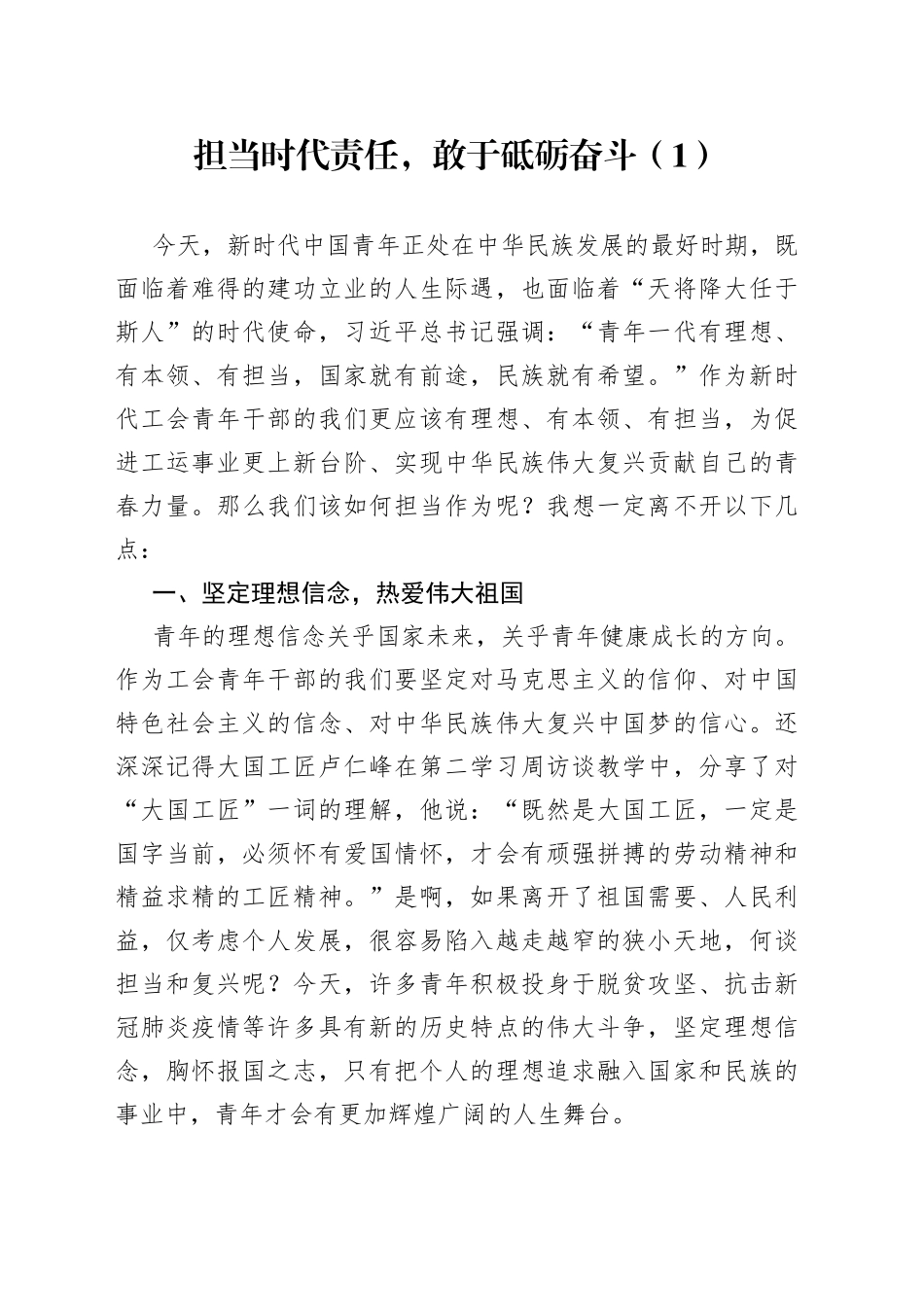 工会青年干部培训班学习心得体会年轻研讨发言材料合集_第1页