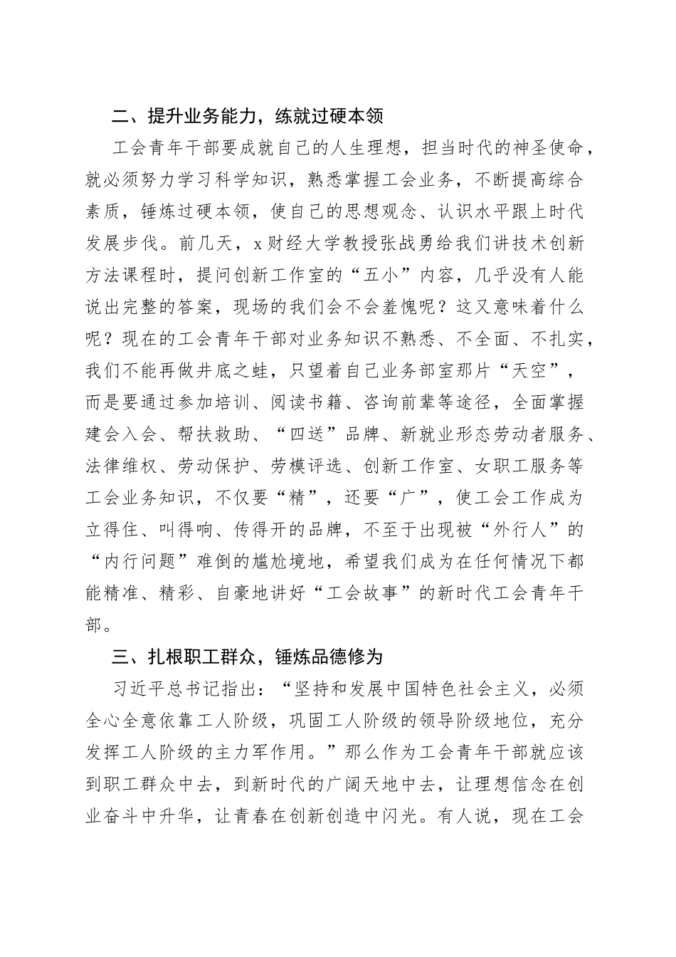 工会青年干部培训班学习心得体会年轻研讨发言材料合集_第2页