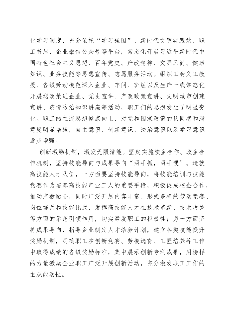 工会主席研讨发言：浅谈基层工会组织如何促使更多产业工人由“工”变“匠”_第2页