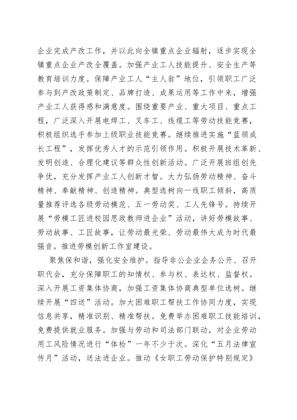 工会主席研讨发言：扬帆起航劈波斩浪勇毅前行再创辉煌_第2页