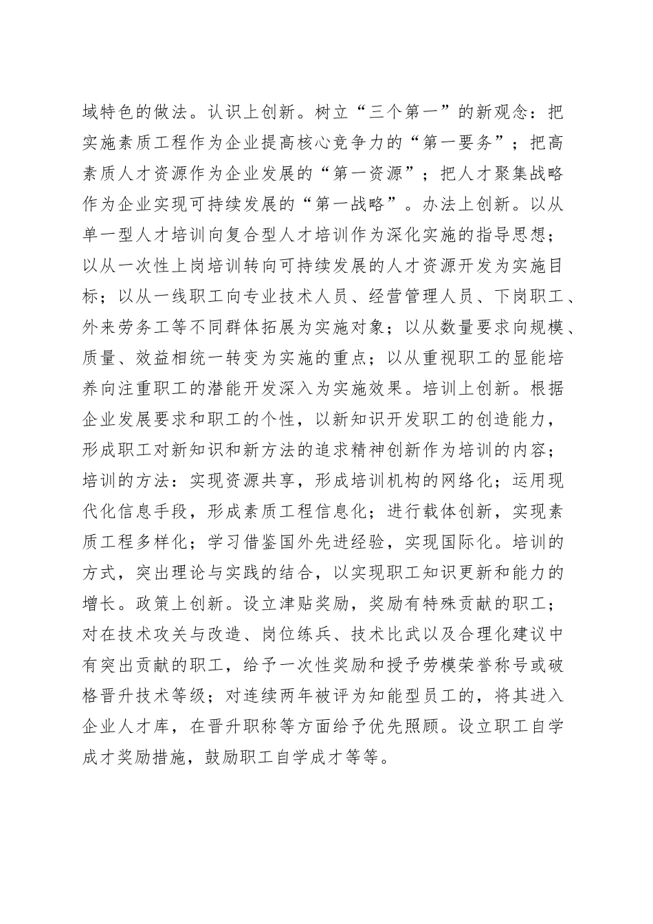工会主席在工会工作座谈会上的研讨发言合集（5篇）_第2页