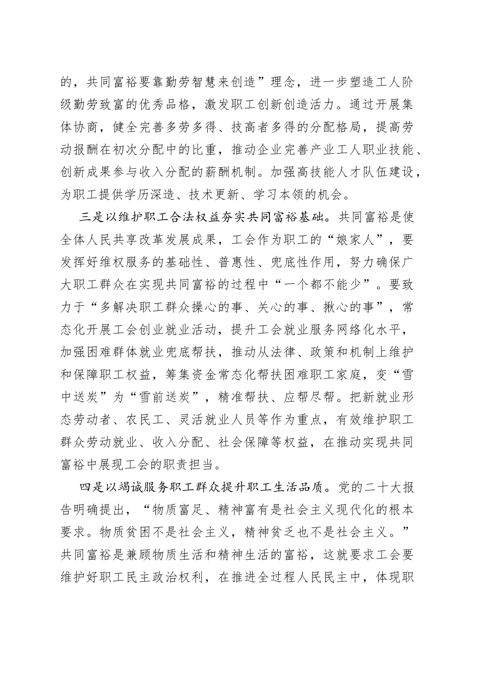 工会主席在专题读书班上的发言_第2页