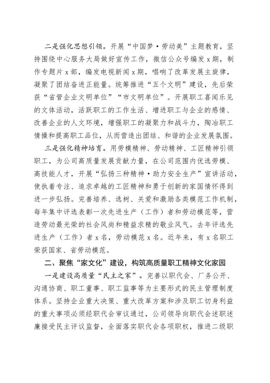 工会主席中心组学习新时代思想主题教育研讨发言材料心得体会_第2页