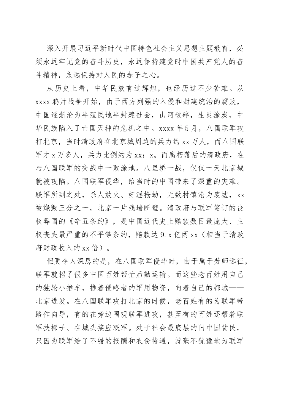 工会专题党课：汲取理论力量+深入检视不足+推动工作落实_第2页