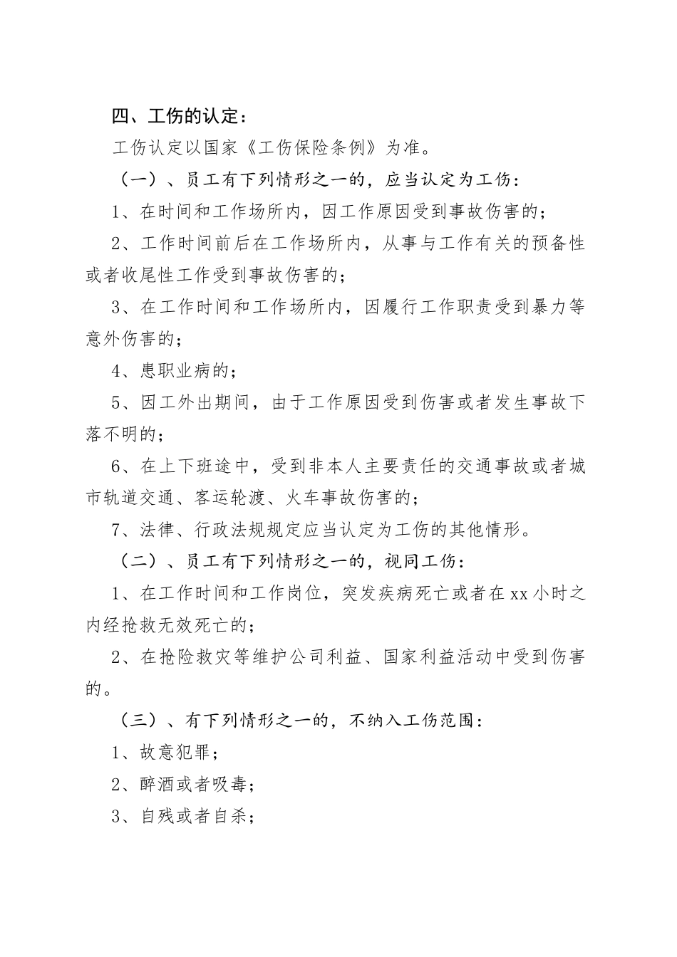 工伤事故管理规定_第2页