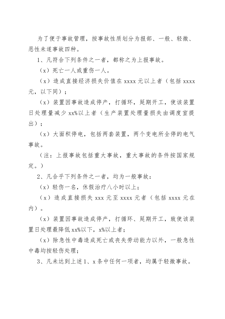 工伤事故管理制度_第2页