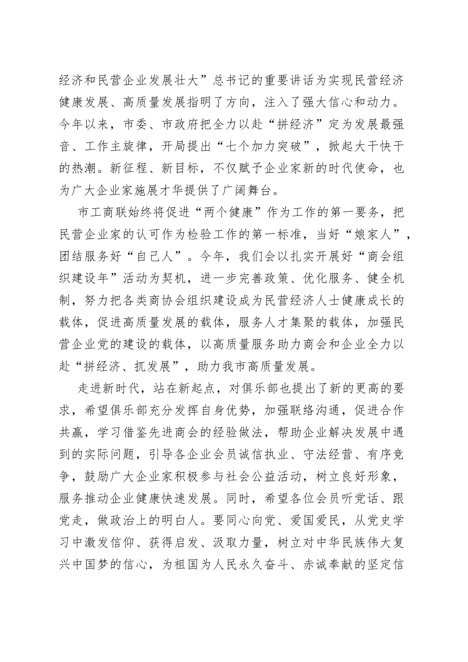 工商联副主席在企业家俱乐部理事会扩大会议暨2023“新时期战略管理”主题学习活动上的讲话_第2页