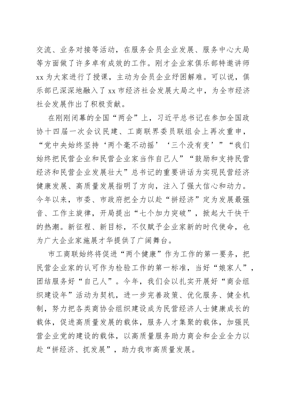 工商联副主席在企业家俱乐部理事会扩大会议暨2023“新时期战略管理”主题学习活动上的讲话合集（4篇）_第2页