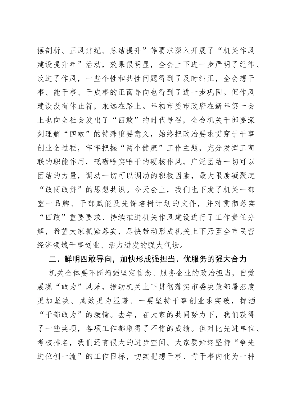 工商联贯彻落实四敢要求推进机关作风建设动员会主持词讲话敢为敢闯敢干敢首创工作会议_第2页