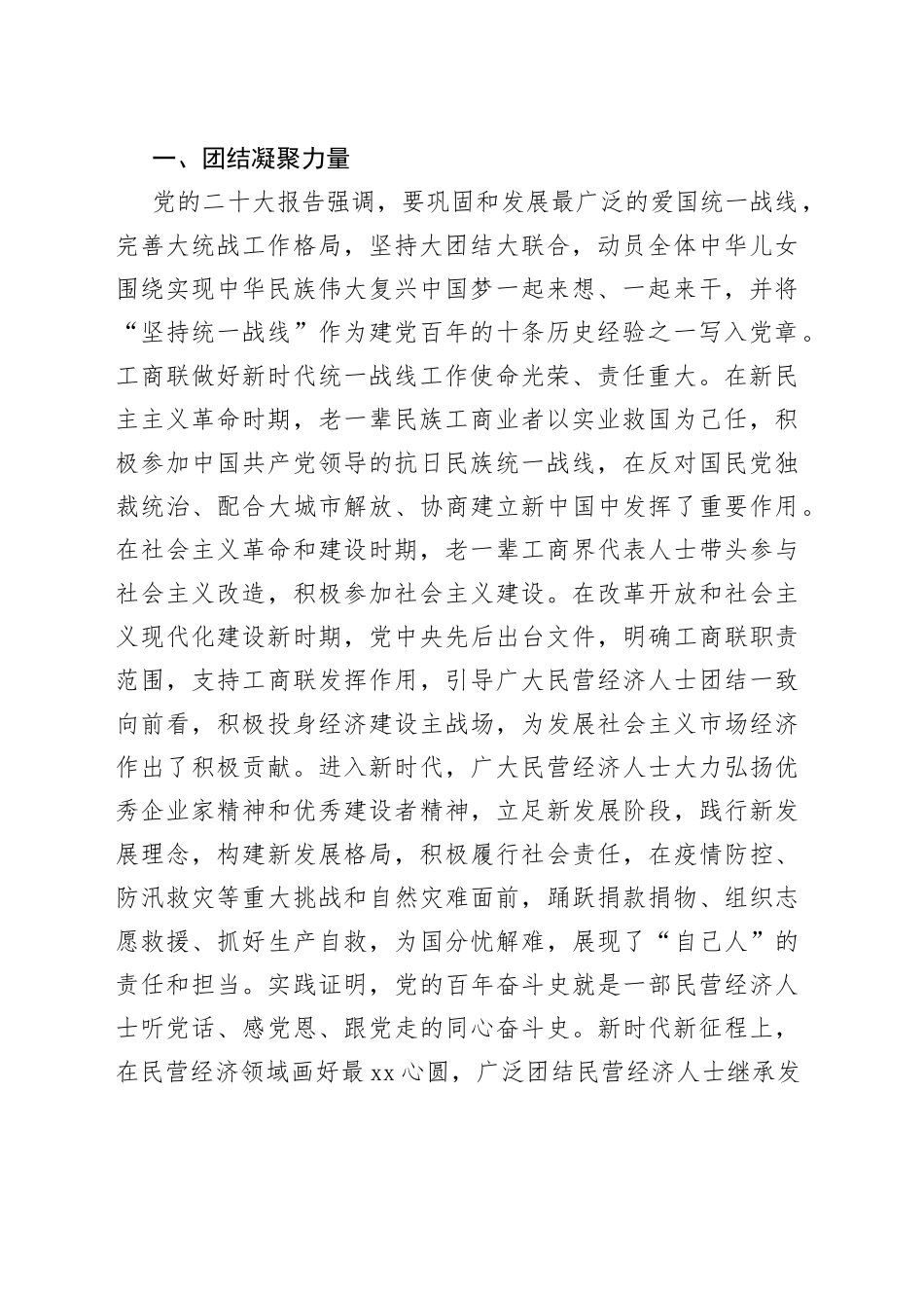 工商联领导理论中心组学习党的二十大精神研讨发言材料_第2页