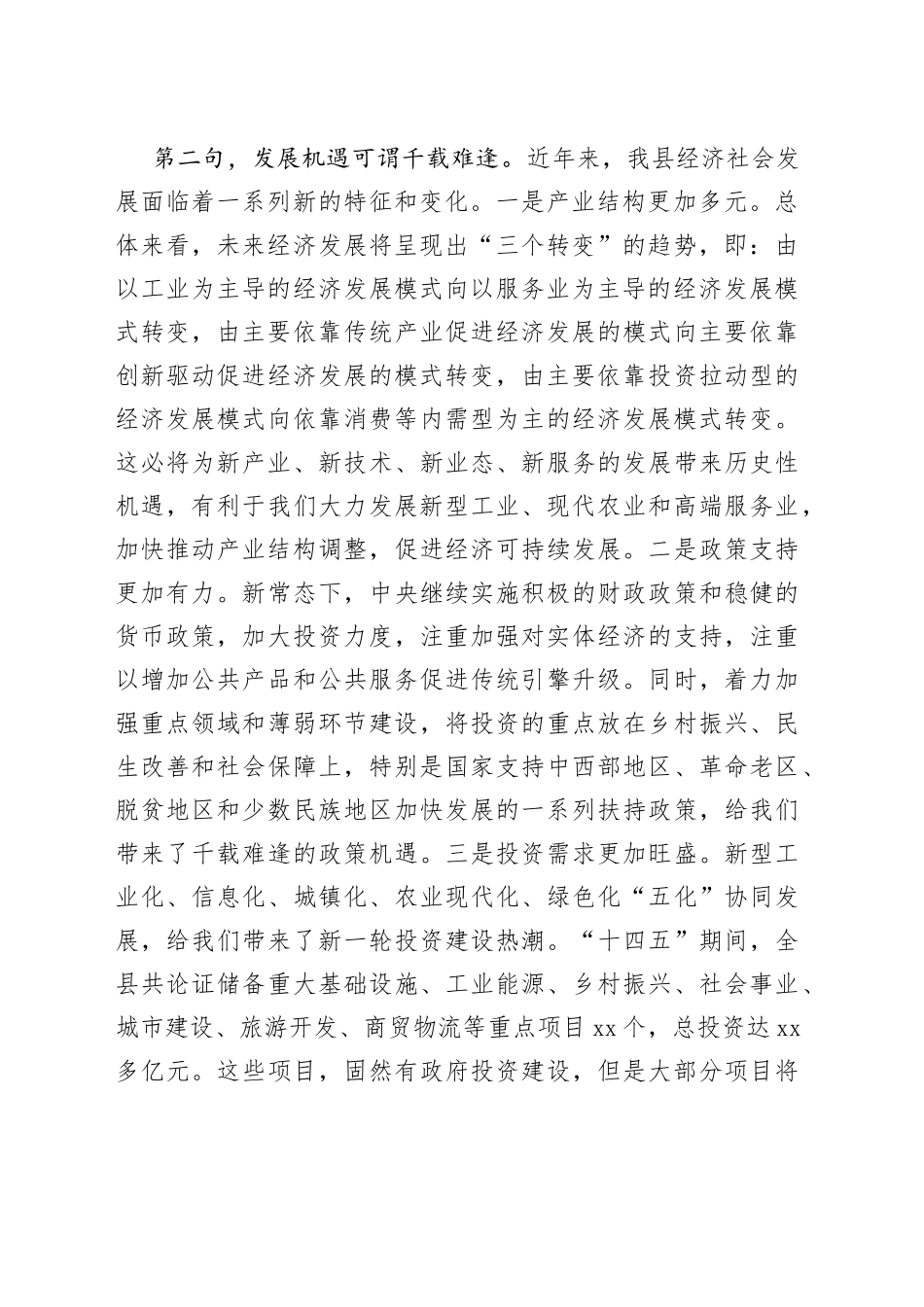 工商联领导在民营企业家座谈会上的讲话_第2页