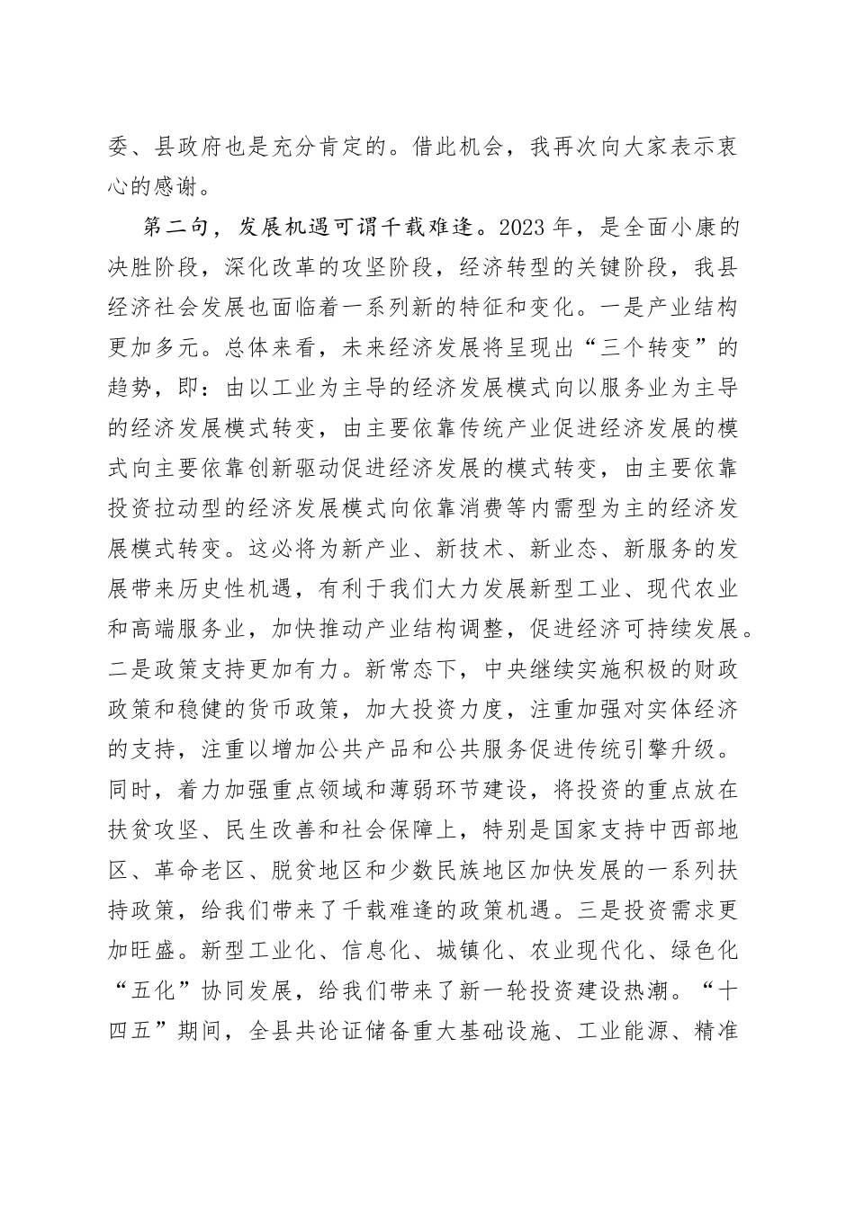 工商联执委企业走访观摩交流座谈会上的讲话_第2页