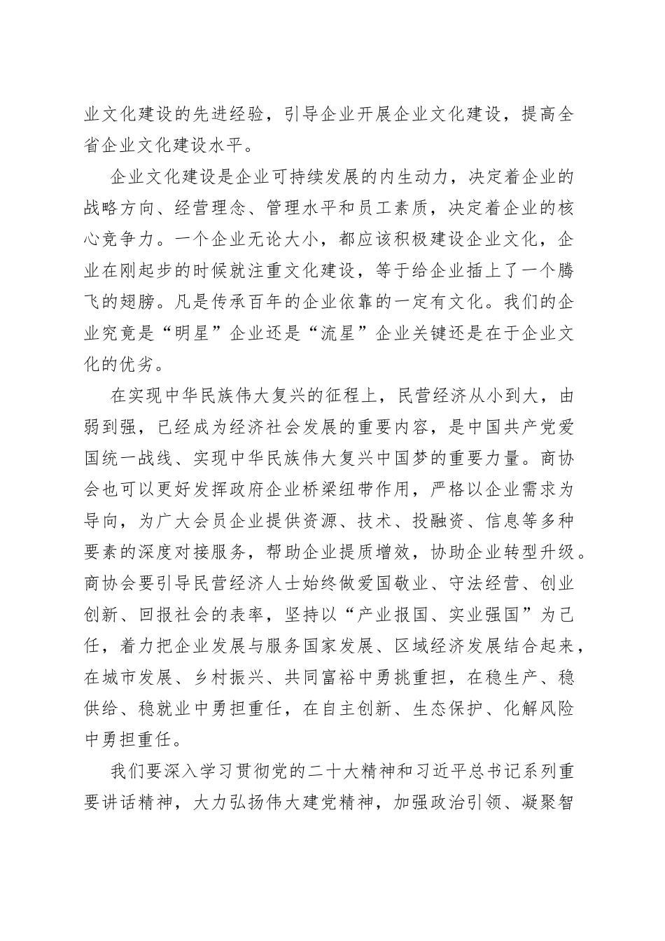工商联主席在创新企业文化发展大会上的讲话_第2页