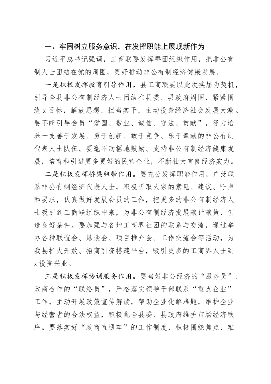 工商业联合会代表大会开幕式讲话致辞总商会_第2页